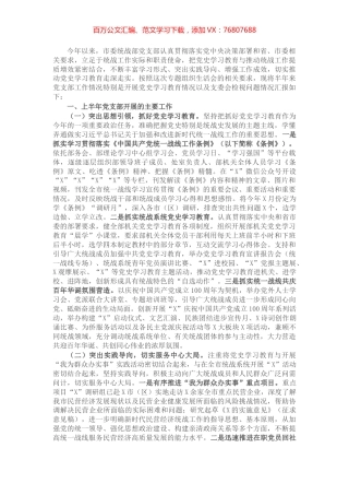 党史学习教育专题组织生活会党支部半年工作总结及检视剖析材料​​​​​​​.docx