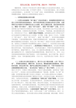县委副书记党史学习教育专题民主生活会对照检查材料.docx