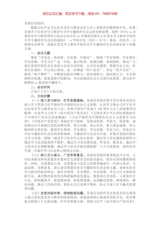 市市直机关工委关于召开2021年党史学习教育专题组织生活会的实施方案​​​​​​​​.docx