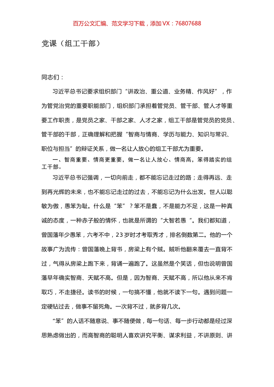 党课（组工干部）.docx_第1页