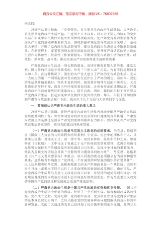 党课讲稿：用好党内政治生活“传家宝” 坚定扛起实现中华民族伟大复兴大旗.docx