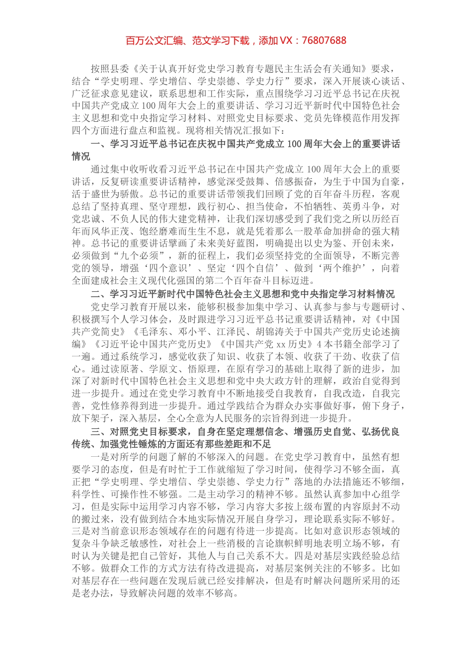 副县长党史学习教育专题组织生活会个人检视剖析材料​​​​​​​.docx_第1页
