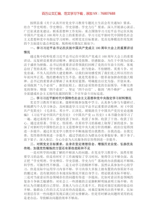 副县长党史学习教育专题组织生活会个人检视剖析材料​​​​​​​.docx