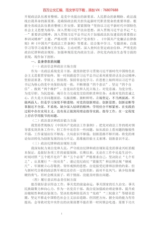 领导干部政治忠诚个人剖析材料​​​​​​​​​​​​​​.docx
