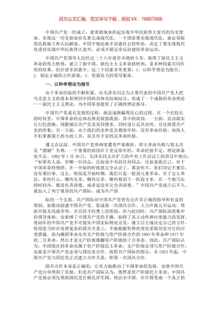 党课讲稿：中国共产党在新民主主义革命时期的奋斗历程及启示1.docx