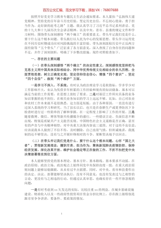 县长党史学习教育专题民主生活会“五个带头”对照检查材料.docx