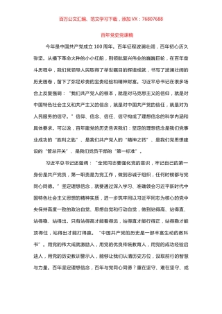 百年党史党课稿.docx