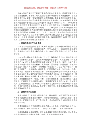 组织生活会工作实施方案​​​​​.docx