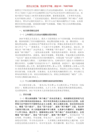 市直部门副职2021年度党史学习教育五个带头民主生活会对照检查材料.docx