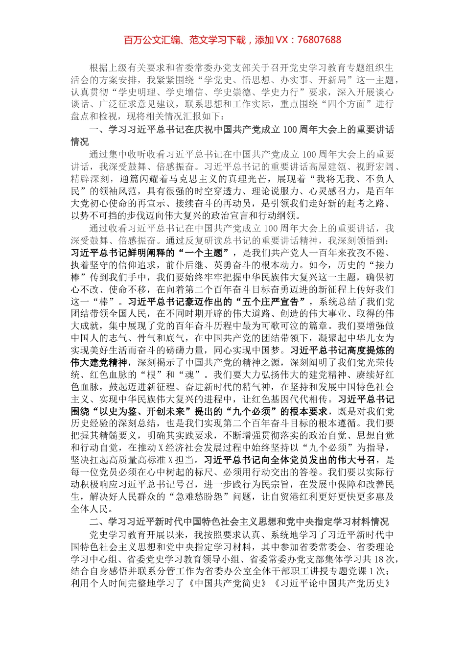 X办公厅党史学习教育专题组织生活会个人检视材料.docx_第1页