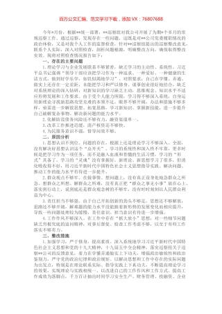 某国有企业副总经理巡察整改专题民主生活会个人对照检查材料.docx