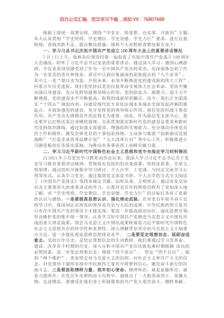 班子成员“学党史、悟思想、办实事、开新局”组织生活会个人剖析材料.docx