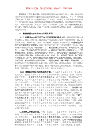 教师党员“四个对照”组织生活会对照检查.docx