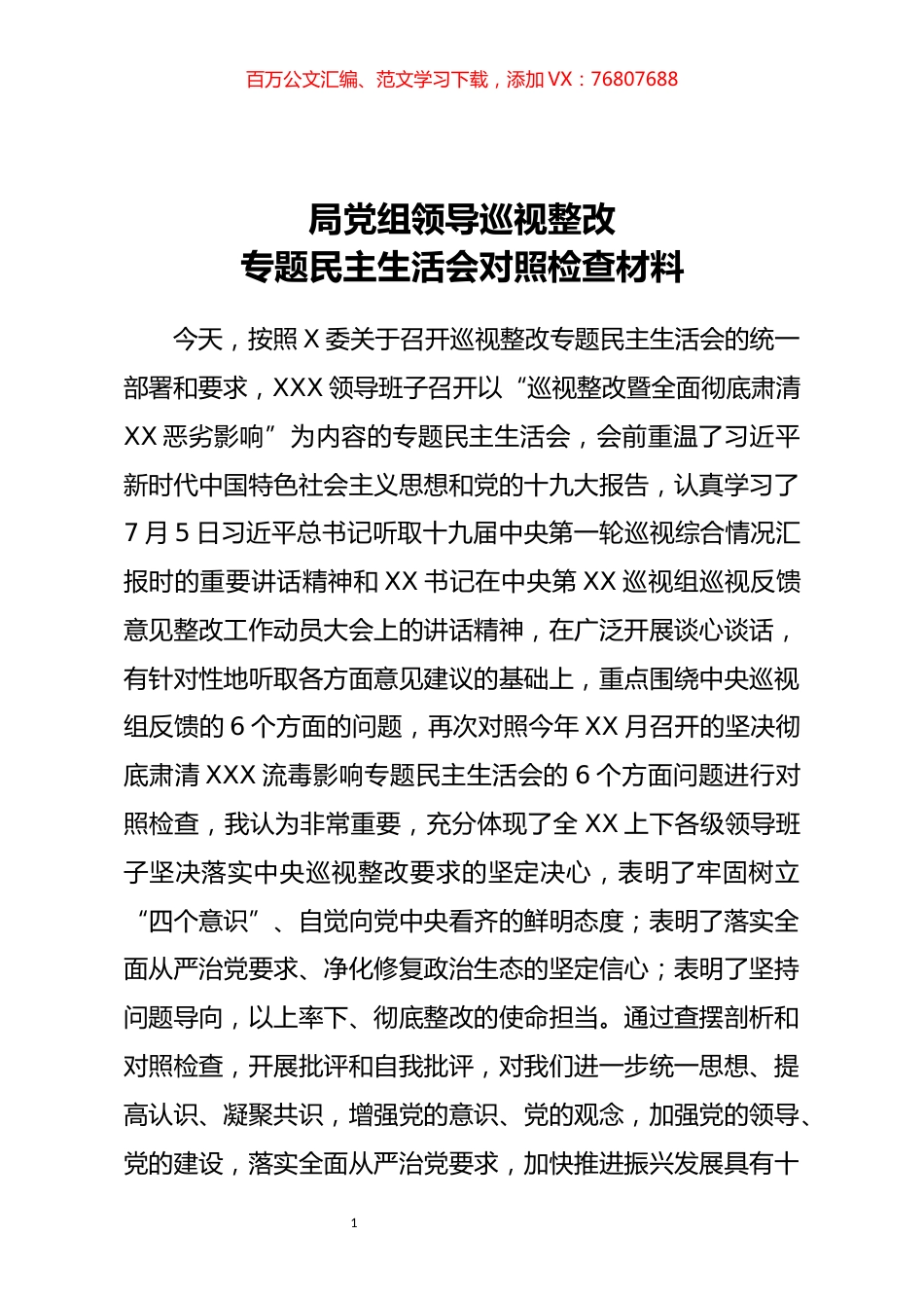 局党组领导巡视整改专题民主生活会对照检查材料.docx_第1页