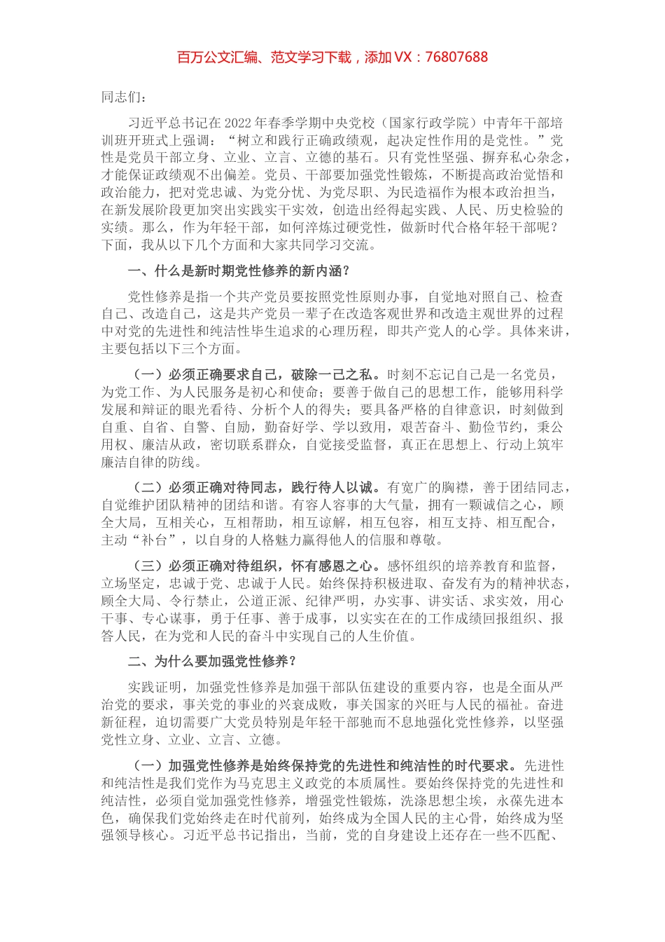 党课讲稿：下足“六苦功” 锤炼硬党性 做新时代合格年轻干部.docx_第1页