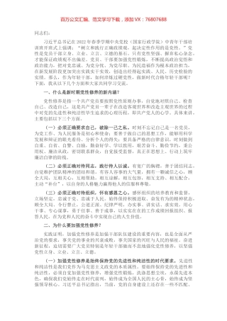 党课讲稿：下足“六苦功” 锤炼硬党性 做新时代合格年轻干部.docx
