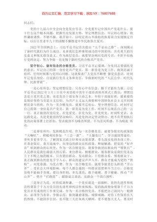 党课：锤炼忠诚干净担当的政治品格 争做新时代的合格共产党员.docx