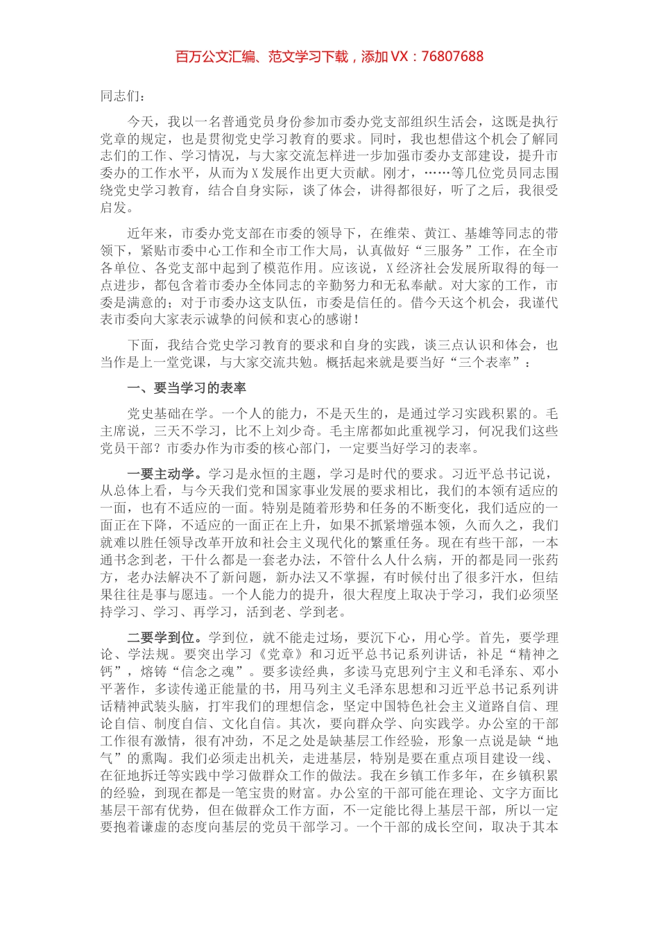 机关党课：当好“三个表率” 争做优秀党员​​​​​​​​​​.docx_第1页