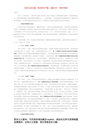 党课讲稿：必须始终保持解决大党独有难题的清醒和坚定.docx