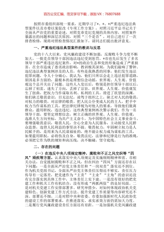 机关党组书记以案促改专题民主生活会个人剖析检查材料.docx