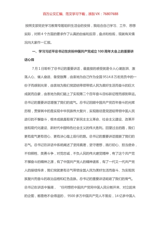 党史学习教育专题组织生活会上的对照检查材料.docx