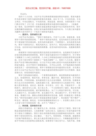 党课：以好家风涵养党员党性修养.docx