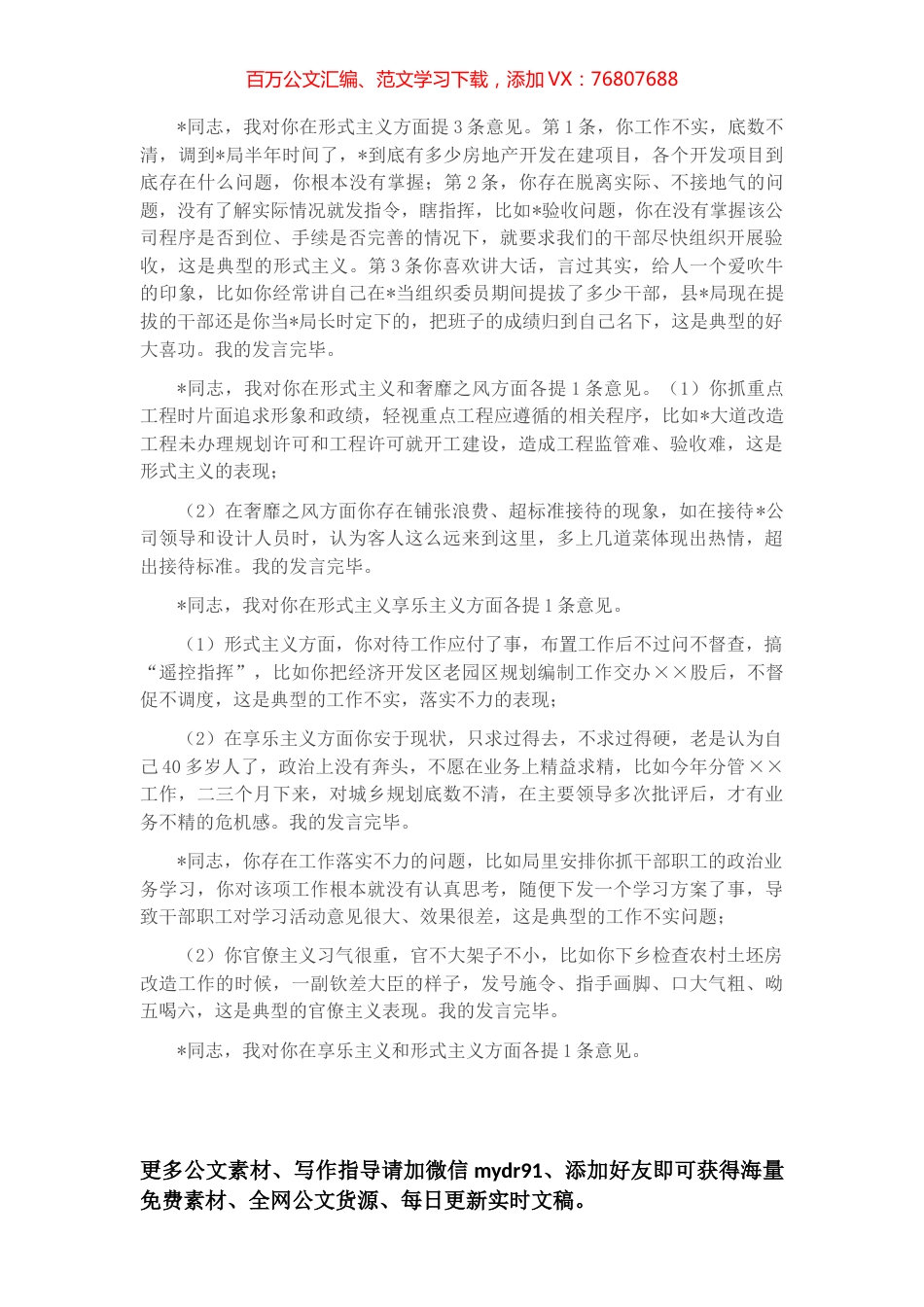 领导参加2022年度党员干部组织生活会上对其他党员的批评意见.docx_第1页