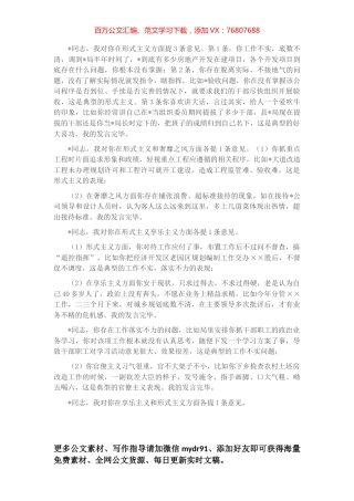 领导参加2022年度党员干部组织生活会上对其他党员的批评意见.docx