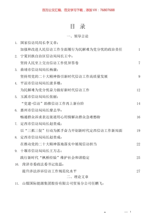 （62篇）信访工作总结、经验材料、贯彻落实《信访工作条例》素材汇编.docx