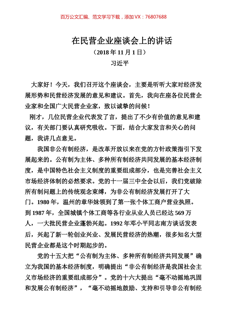 民营企业工作会议专辑.docx_第1页