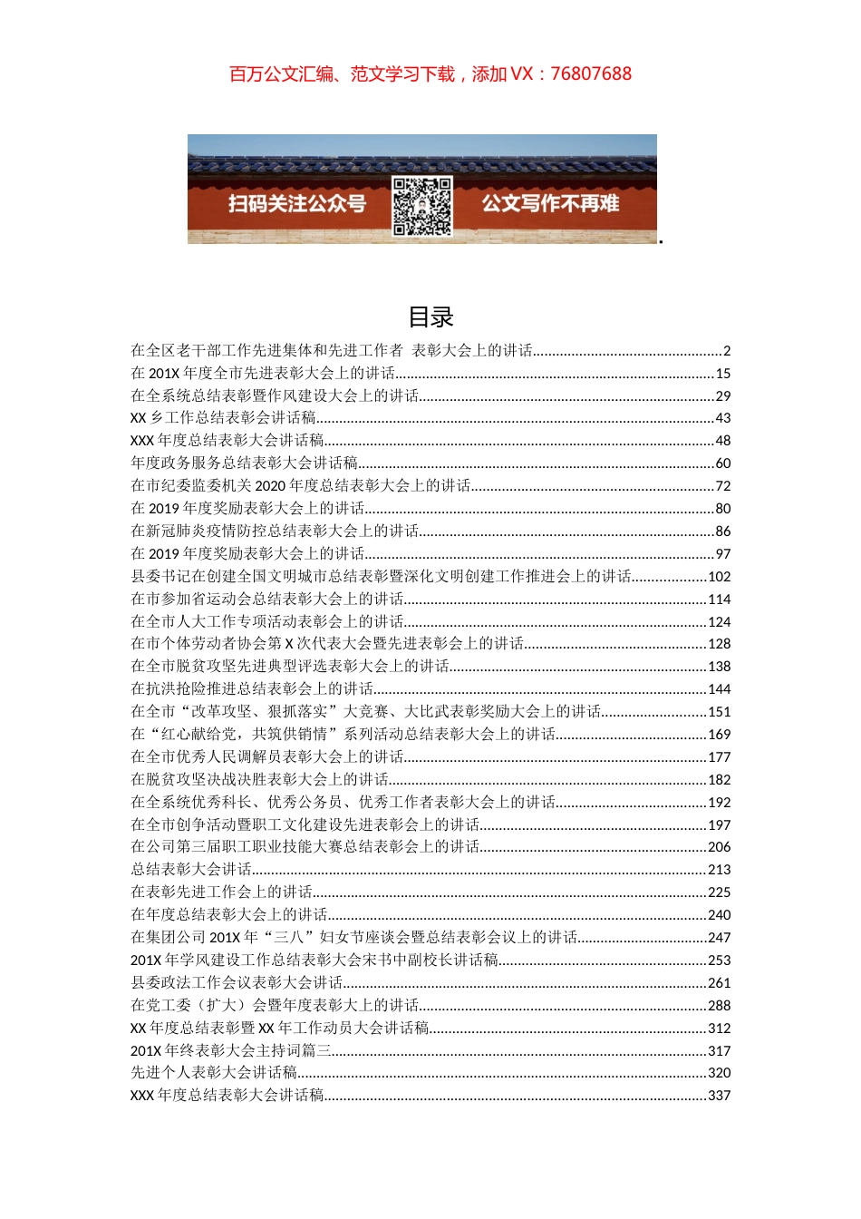 （34篇）近年来总结表彰大会讲话稿汇编.docx_第1页