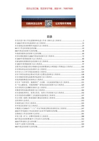 （34篇）近年来总结表彰大会讲话稿汇编.docx
