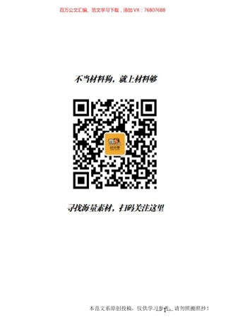 公文写作提纲大汇编（八类，15万字）.docx