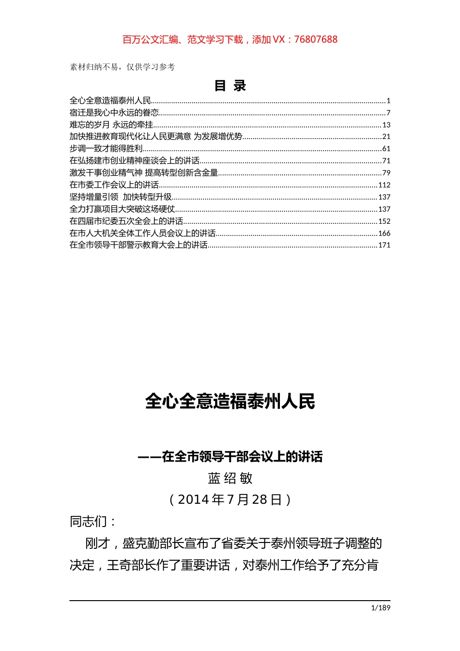 蓝绍敏讲话集汇编文档.docx_第1页