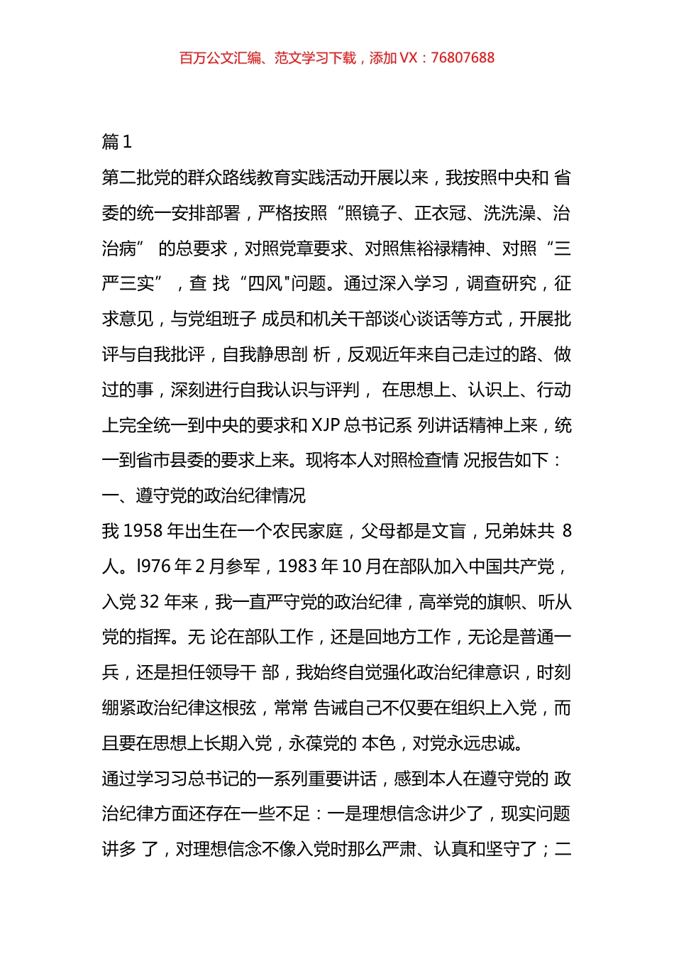 2022年政协党组民主生活会对照检查材料汇编（10篇）.docx_第1页