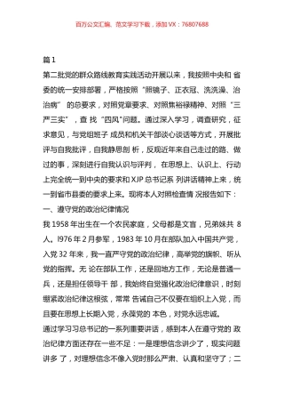 2022年政协党组民主生活会对照检查材料汇编（10篇）.docx