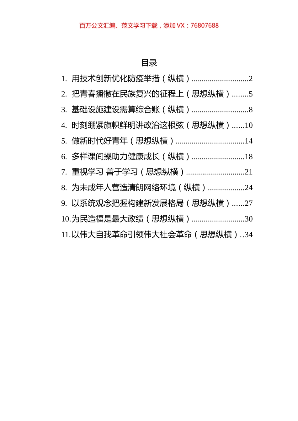 2022年思想纵横汇编（11篇） (2).docx_第1页
