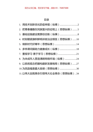 2022年思想纵横汇编（11篇） (2).docx