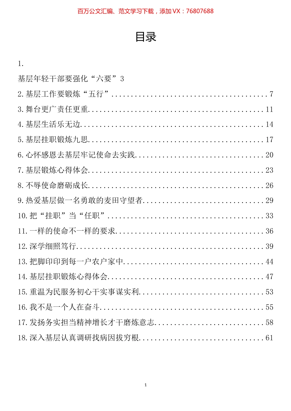 挂职干部在基层锻炼座谈会上发言汇编（18篇）.docx_第1页