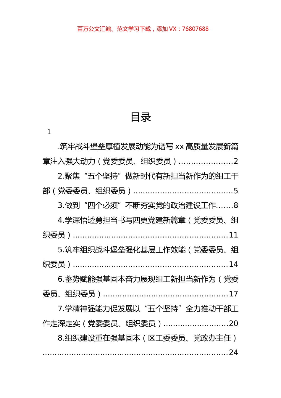 学习贯彻组织工作会议精神交流会上的发言材料汇编（10篇）.docx_第1页