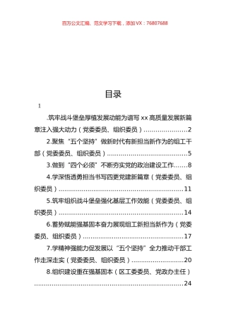 学习贯彻组织工作会议精神交流会上的发言材料汇编（10篇）.docx