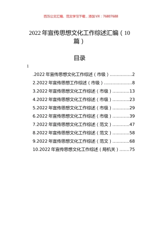 2022年宣传思想文化工作综述汇编（10篇）.docx