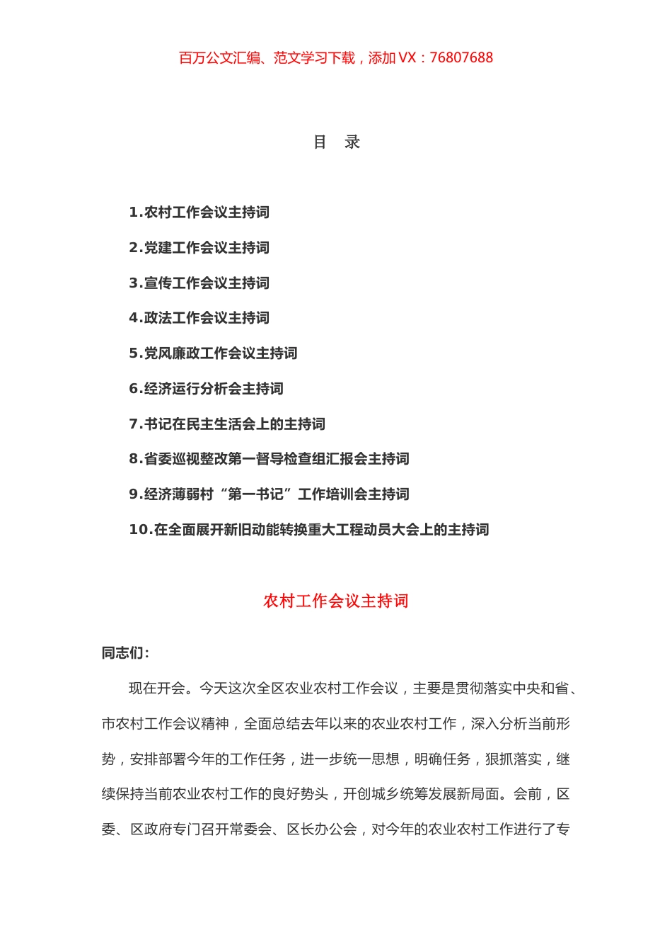 会议主持词10篇.docx_第1页
