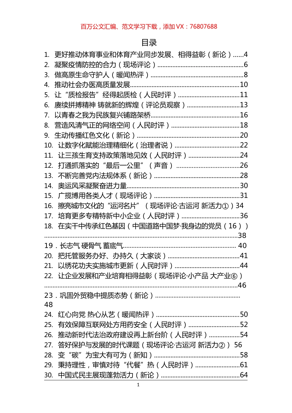 《人民日报》评论汇编（58篇） (2).docx_第1页