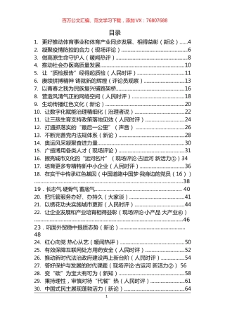 《人民日报》评论汇编（58篇） (2).docx