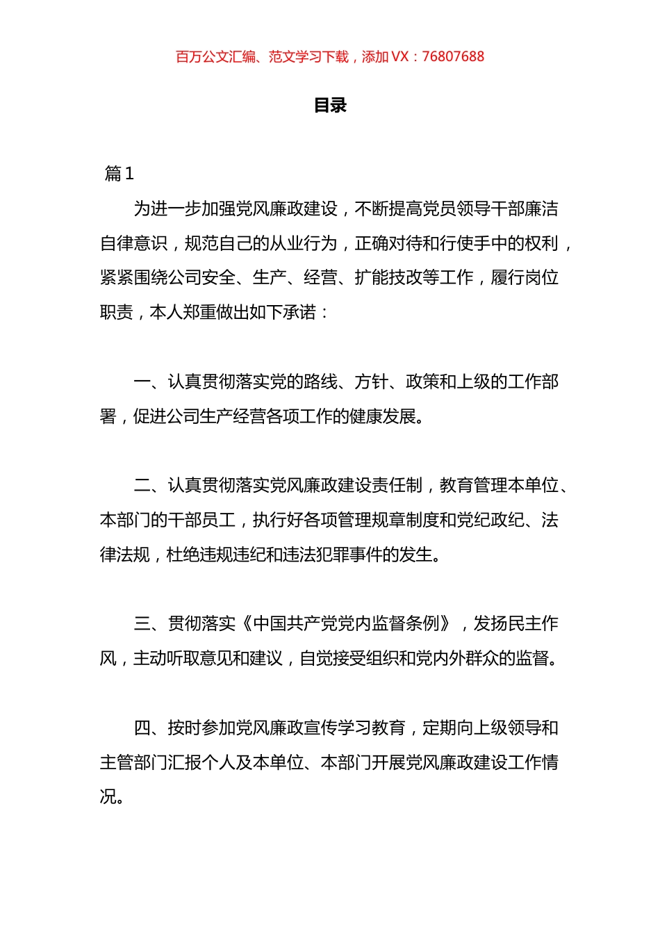 退休干部廉洁承诺书汇编（13篇）.docx_第1页
