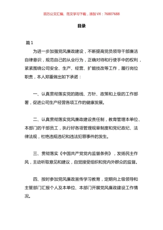 退休干部廉洁承诺书汇编（13篇）.docx