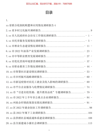 各项工作调研情况汇编（24篇）.docx