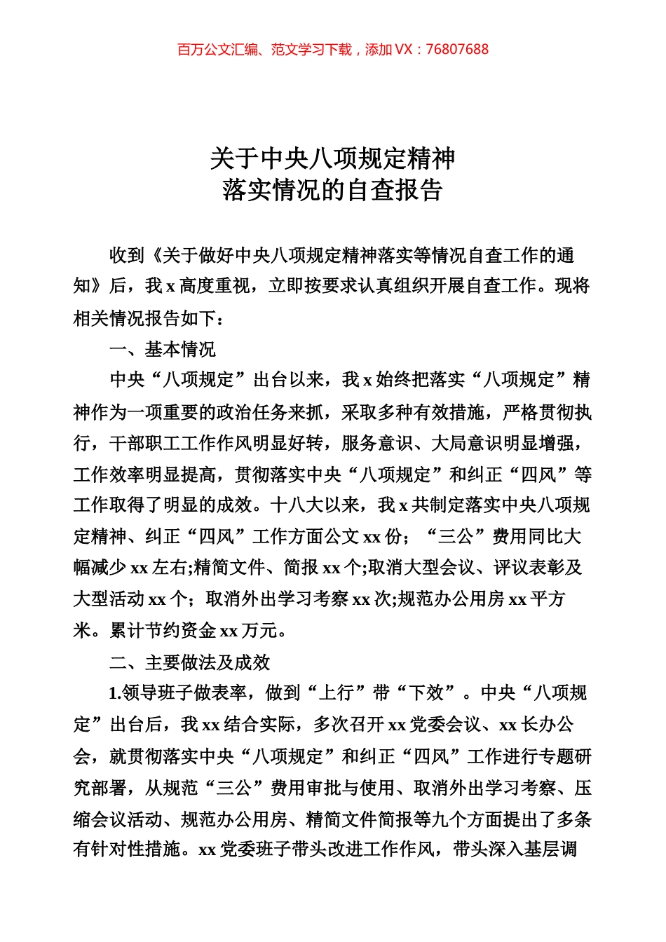 各类自查报告专辑专辑.docx_第1页
