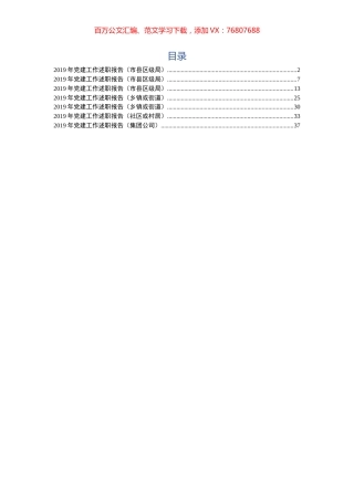 2019党建工作述职报告7篇.docx